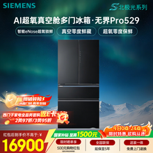 西门子（SIEMENS）无界Pro529L法式多门冰箱 真空零度智能eNose 北极光系列 玻璃面板KF82AA349C 国家补贴