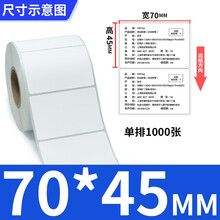 HA.BC艾利铜版纸不干胶标签70-75宽电力电机汽配型号药品化工光面横竖版方形粘贴打印纸标价签成卷 70*45-1000张横版