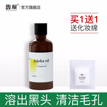 馥佩荷荷巴油去黑头基础精油护肤脸部按摩霍霍巴油溶解黑头 50ml