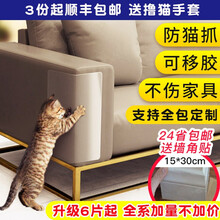 猫咪沙发防抓贴猫抓贴防猫爪防猫挠猫抓防家具猫抓 80*35cm四张(皮沙发)