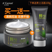安安金纯护肤品鲜芦荟男士面霜50g补水水乳霜保湿滋润乳液控油润肤露擦脸霜护脸霜搓搽擦脸油男生摸脸油