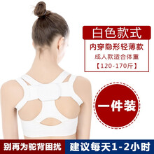 康护堂 日本同款抖音驼背矫正带成人学生儿童隐形矫正器男士女士通用矫正带背贝佳矫姿带 成人款【适合体重120-170斤】白色1件