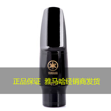 雅马哈（YAMAHA） 中音笛头降E萨克斯4C/5C/6C