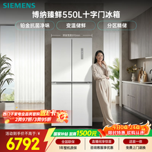 西门子（SIEMENS）博纳臻鲜550L 十字门冰箱铂金抗菌大容量冰箱金属白色KC550281EC 国家补贴