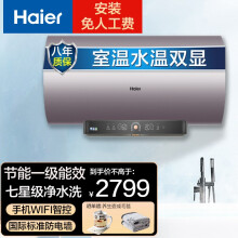 海尔（Haier）3D速热家用3000W电热水器一级能耗变频增容储水式智能操控金刚无缝胆 3D速热 80升 净水洗80TY5