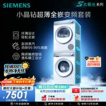 西门子（SIEMENS）【新品上市】小晶钻超薄10+10KG大容量洗烘套装全自动滚筒洗衣机变频热泵烘干 纤薄WW52H1U00W+01W