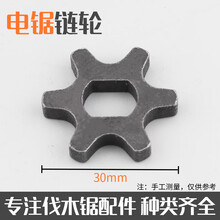 汽油锯油锯链轮整体分体离合器被动盘传动轮电锯链条链轮油锯配件 电锯链轮10个