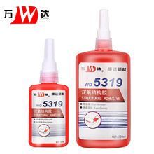 万达 厌氧结构胶 高强度磁铁金属平面胶粘剂 螺丝螺纹紧固防松密封厌氧胶水 WD5319 50ml 定制