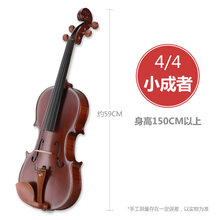 初学者小提琴儿童入门练习成人考级演奏手工实木级提琴 小成者 - 4/4 - 身高150cm以上