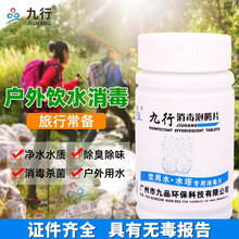 净水消毒药片100片/瓶饮用水消毒片野营漱口户外野外水质净化消毒剂灭菌除味