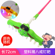 猪八戒九齿钉耙玩具 儿童发光音乐如意金箍棒西游记玩具孙悟空猪八戒耙子九齿钉耙 塑料音乐钉耙