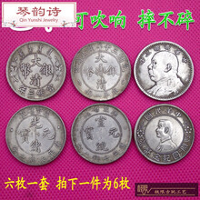 【29元6枚】【可吹响】仿古银元银圆大洋龙洋 大清银币可吹响 6枚不同一件为6个