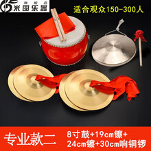 三句半道具套装大中场人儿童铜锣鼓镲纯铜锣鼓乐器全套 8寸鼓+19cm镲+24cm镲+30cm响铜锣()