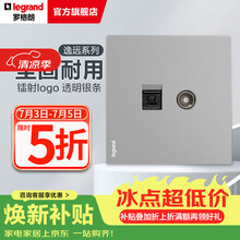 罗格朗（LEGRAND）开关插座面板 逸远系列深砂银色暗装86型墙壁电源清单报价 普通电视电脑插(超五类)