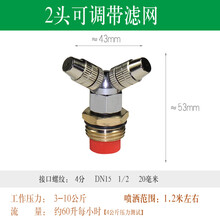 工地降除尘围挡细雾低压喷头园林浇花水雾化喷头养殖降温微雾喷嘴 2头可调喷头带滤网