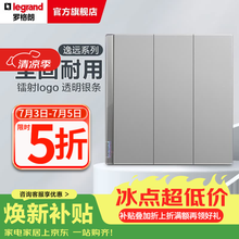 罗格朗（LEGRAND）开关插座面板 逸远系列深砂银色暗装86型墙壁电源清单报价 三开单控
