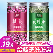 山臻   2罐 桃花荷叶茶  干桃花茶 冬瓜荷叶茶 荷叶粒  桃花干泡水