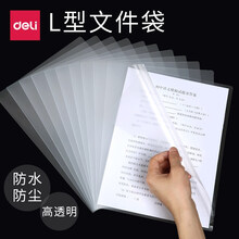 得力（deli）透明单片夹文件套  A4插页L型文件夹 办公资料收纳简历夹文件袋 5706 10个装