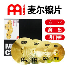 MEINL麦尔镲片PAISTE派斯特SABIAN沙宾B8X套镲BCS HCS Z4 MCS架子鼓镲片 麦尔HCS四片装
