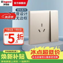 罗格朗开关插座面板简悦粉铂金色清单报价 16A三孔带开
