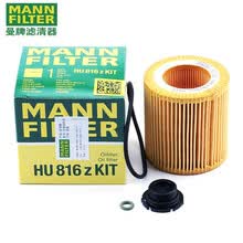 曼牌机油滤芯/机滤/机油格/滤清器HU816ZKIT 华晨宝马525i/Li 2.0T (13-17款)