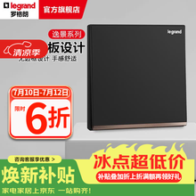 罗格朗逸景开关插座面板碳素黑色86型墙壁暗装电源插座清单报价 单开单控