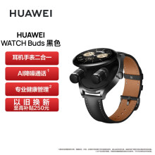 华为（HUAWEI）WATCH Buds 华为手表 运动智能手表 耳机手表二合一 黑色真皮表带 耳机表