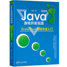 Java游戏开发实践——Greenfoot编程快速入门