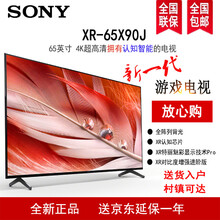 索尼(SONY) XR-65X90J 65英寸 4K超高清HDR安卓智能 XR认知芯片 液晶平板电视 XR-65X90J