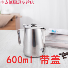 拉花杯尖嘴 加厚不锈钢咖啡拉花杯带刻度量杯拉花缸打奶泡杯W 600ml 带盖子