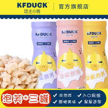 功夫小鸭泡芙儿童零食星星泡芙原味 草莓味 蓝莓味 非油炸米制品米饼干罐装40g/罐口味随机组合套装 【共3罐】【口味可下的备注】