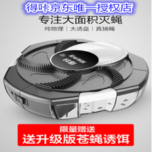 得咔电动捕蝇器灭蝇神器家用商用电动旋转捕苍蝇神器抓捉全自动餐厅饭店灭蝇灯捕蝇机灭蝇机苍蝇一扫光 插电款捕蝇器 带3包诱饵