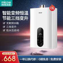 四季沐歌（MICOE）燃气热水器天然气变频恒温即热强排式智能家用 【13升|推荐一厨两卫】