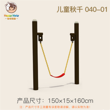 儿童秋千户外幼儿园大型秋千架宝宝室外荡秋千组合小孩吊椅玩具 儿童秋千040-01