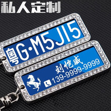 汽车车牌钥匙扣挂件号码牌定制刻字防丢个性男女标记吊牌 白钻中号-[两面自定义]