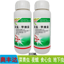 高氯甲维盐 4.3%高效氯氰菊酯甲维盐 小菜蛾菜青虫蔬菜果树花卉通用农药杀虫剂高效 2瓶 300ml/瓶