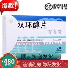 百赛诺 双环醇片 25mg*18片 10盒