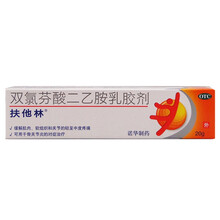 扶他林 双氯芬酸二乙胺乳胶剂 20g缓解肌肉软组织疼痛 1盒