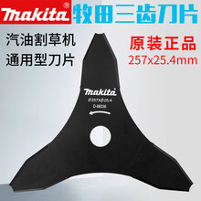 牧田（Makita）菱形割草刀片原装牧田打草机4齿配件汽油割灌机3齿3角刀进口割草机通用一字型刀片 原装牧田3齿刀片【257x25.4mm】