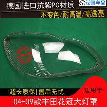 04 05 06 07 08 09款丰田花冠大灯罩花冠前组合大灯罩外灯壳面罩前大灯透明灯罩玻璃外壳 精品高透 右边(副驾驶)带蛇胶