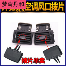 适用于奔驰W204C200C260 C300 GLK200 GLK300 GLK350空调出风口拨片 GLK后排-黑色