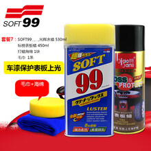 SOFT99光辉水蜡 液体蜡  99水蜡 汽车蜡 去污上光抛光车蜡养护蜡 99光辉水蜡+标榜表板蜡+毛巾+打蜡海绵