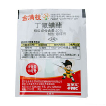金满枝20%丁氟螨酯 红蜘蛛 多肉植物绿植花卉 杀螨剂 杀虫剂 一袋10ml