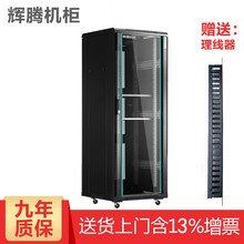 辉腾网络机柜1米1.2米1.6米1.8米2米2.2米服务器机柜18U24U32U37U42U47U H2.6632 600*600*1600 网孔门