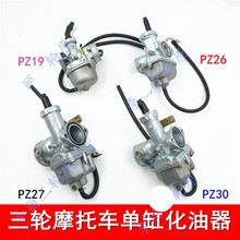 适用于三轮车摩托车化油器 PZ26 27 30带加速泵化油器福田 宗申隆鑫 PZ27化油器