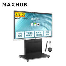 MAXHUB会议平板新锐Pro75英寸Win10 i5视频会议一体机 无线投屏电视电子白板智慧屏(SC75+传屏器+笔+支架)
