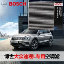博世原装 带活性炭空调滤芯/空调滤清器/空调格【升级版】 大众途观L(17至18年款)