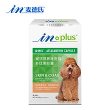 麦德氏IN-PLUS宠物超浓缩 泰迪金毛美毛护肤爆毛狗狗卵磷脂软颗粒 虾红素20粒/盒
