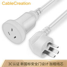 CABLE CREATION DZ157 10A电源延长线3插 1米新国标 弯头 三芯电源线带插头白色 三孔拖线板插线板延长线