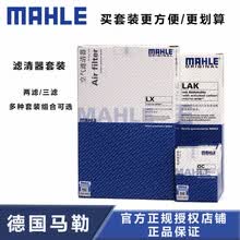 马勒【MAHLE】保养套装 适用于 丰田 霸道2700|普拉多 2.7 三滤（机油滤芯+空气滤芯+空调滤芯）